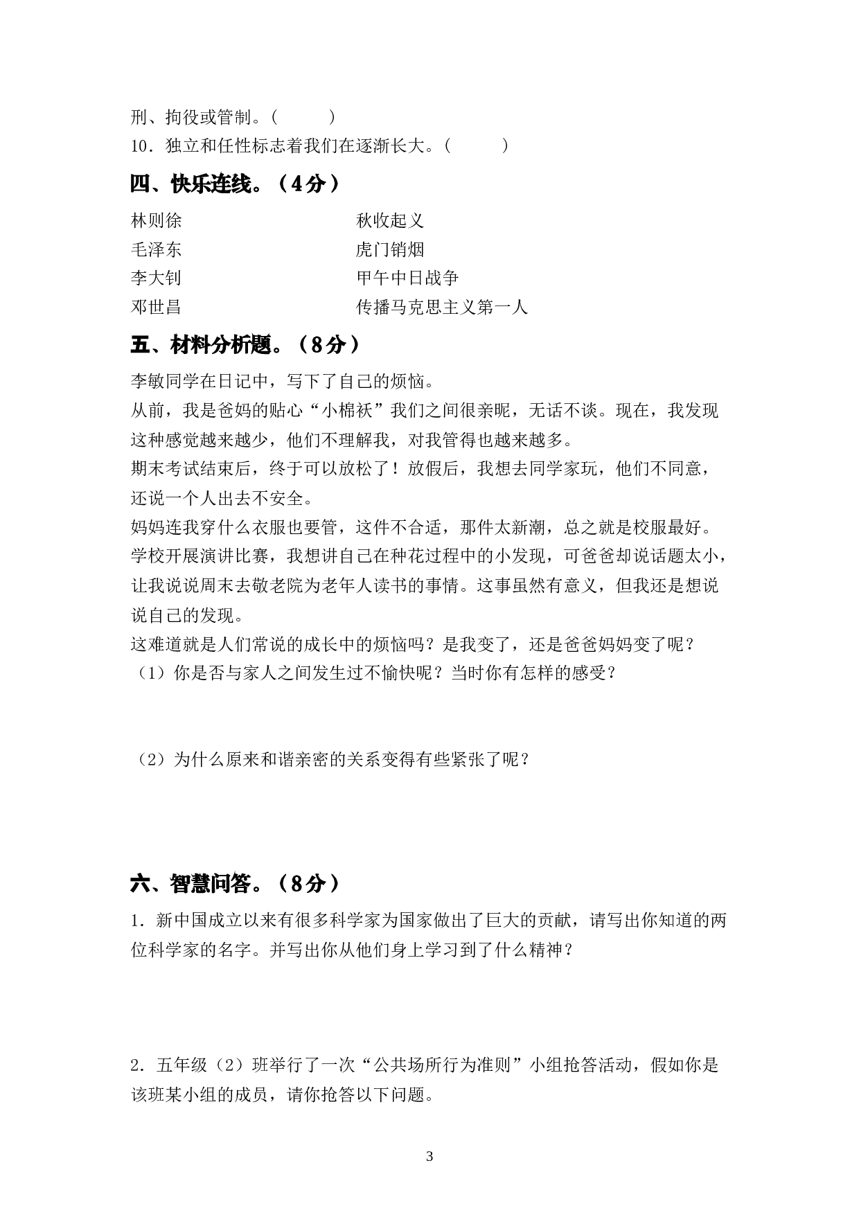期末检测卷二（试题）-部编版道德与法治五年级下册.docx 第3页
