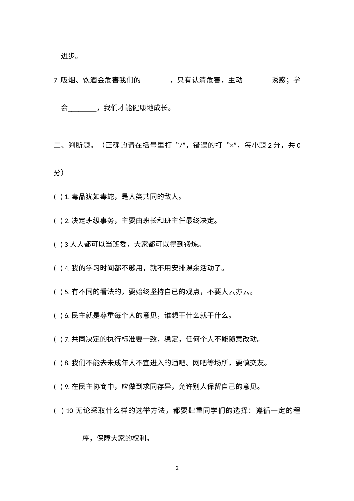 湖北省孝感市云梦县2021-2022学年五年级上学期期中道德与法治测试卷.docx 第2页
