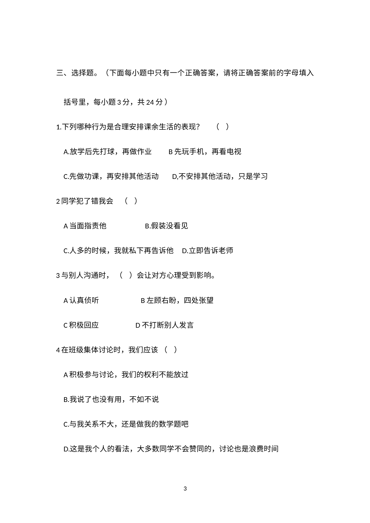 湖北省孝感市云梦县2021-2022学年五年级上学期期中道德与法治测试卷.docx 第3页