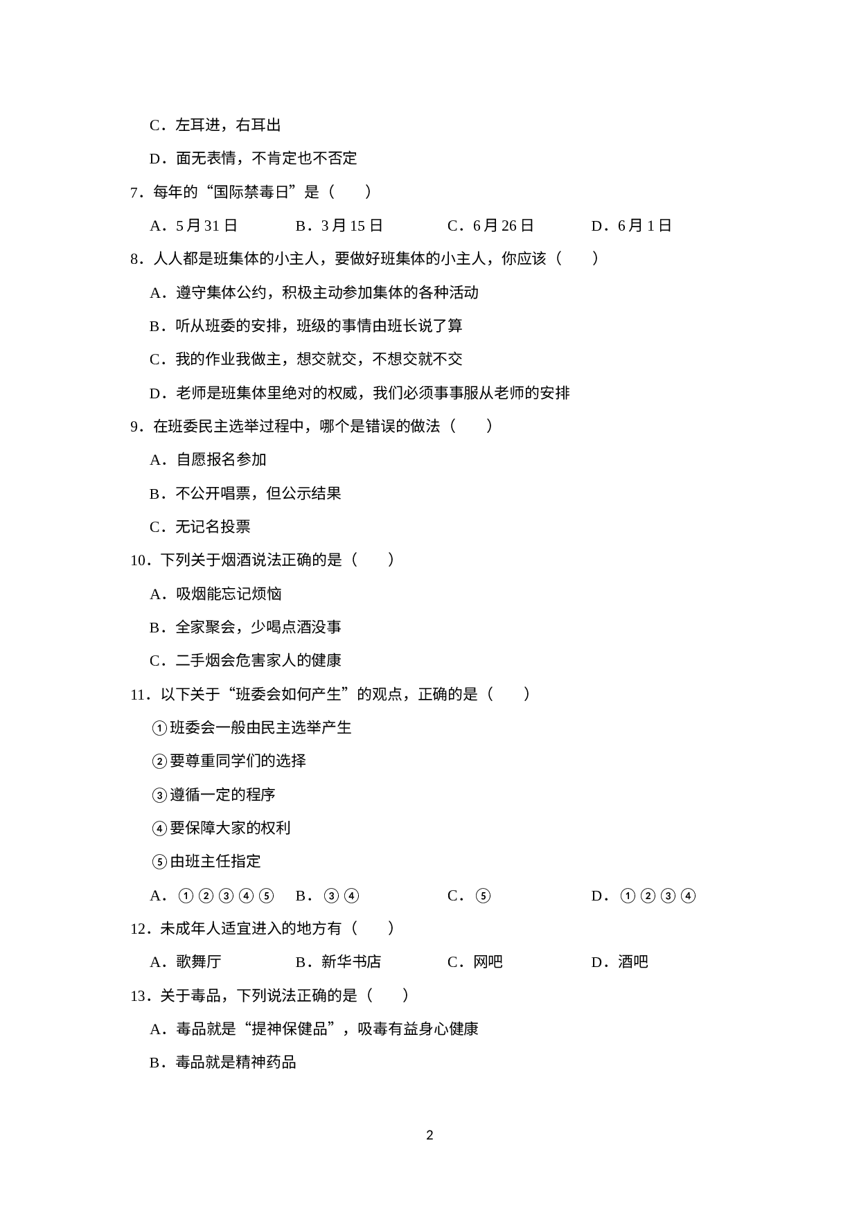 云南省昭通市2021-2022学年五年级上学期期中道德与法治试卷.docx 第2页