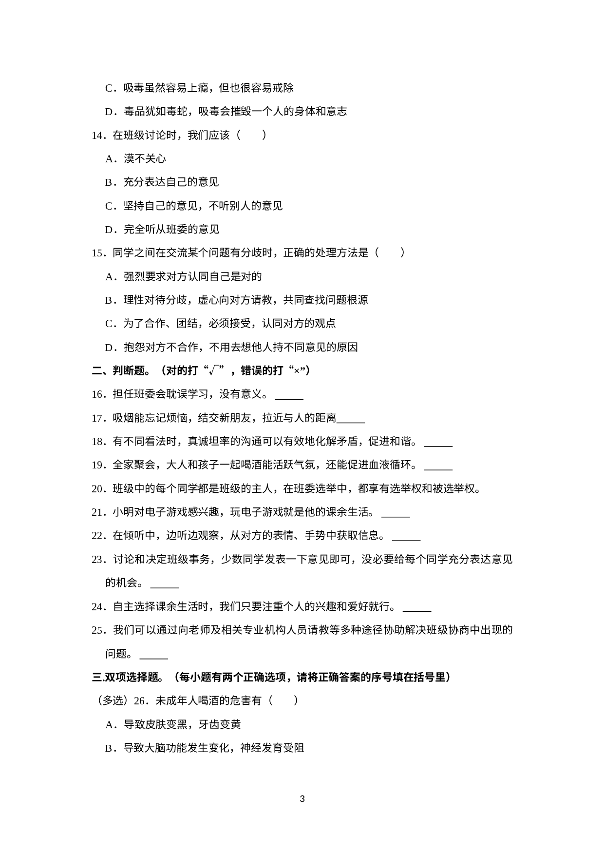 云南省昭通市2021-2022学年五年级上学期期中道德与法治试卷.docx 第3页