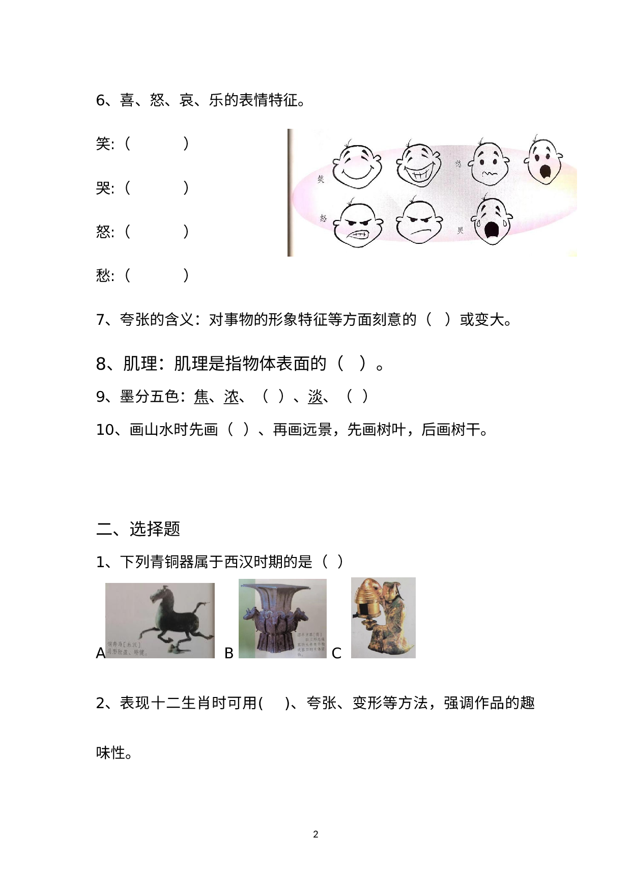 河南省新乡市2022-2023学年五年级下学期美术知识点抽测练习.docx 第2页