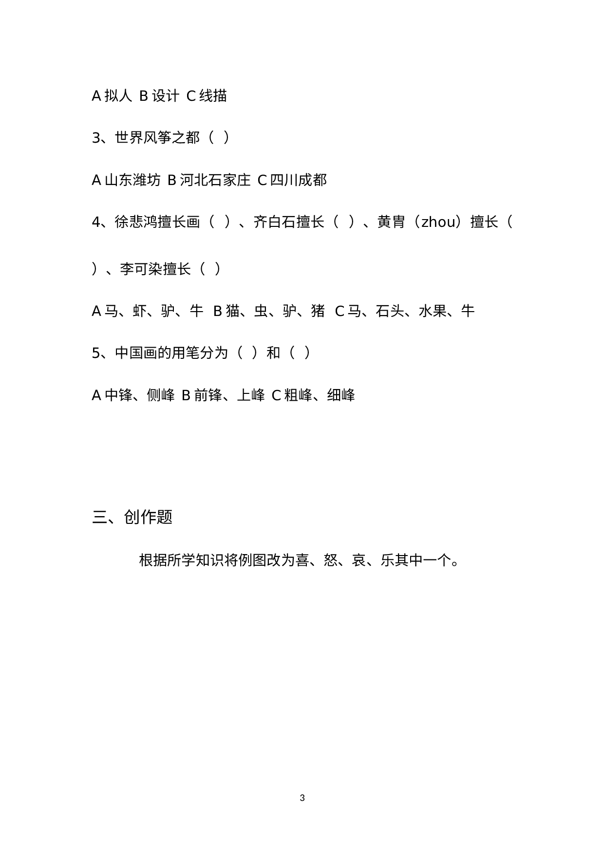 河南省新乡市2022-2023学年五年级下学期美术知识点抽测练习.docx 第3页