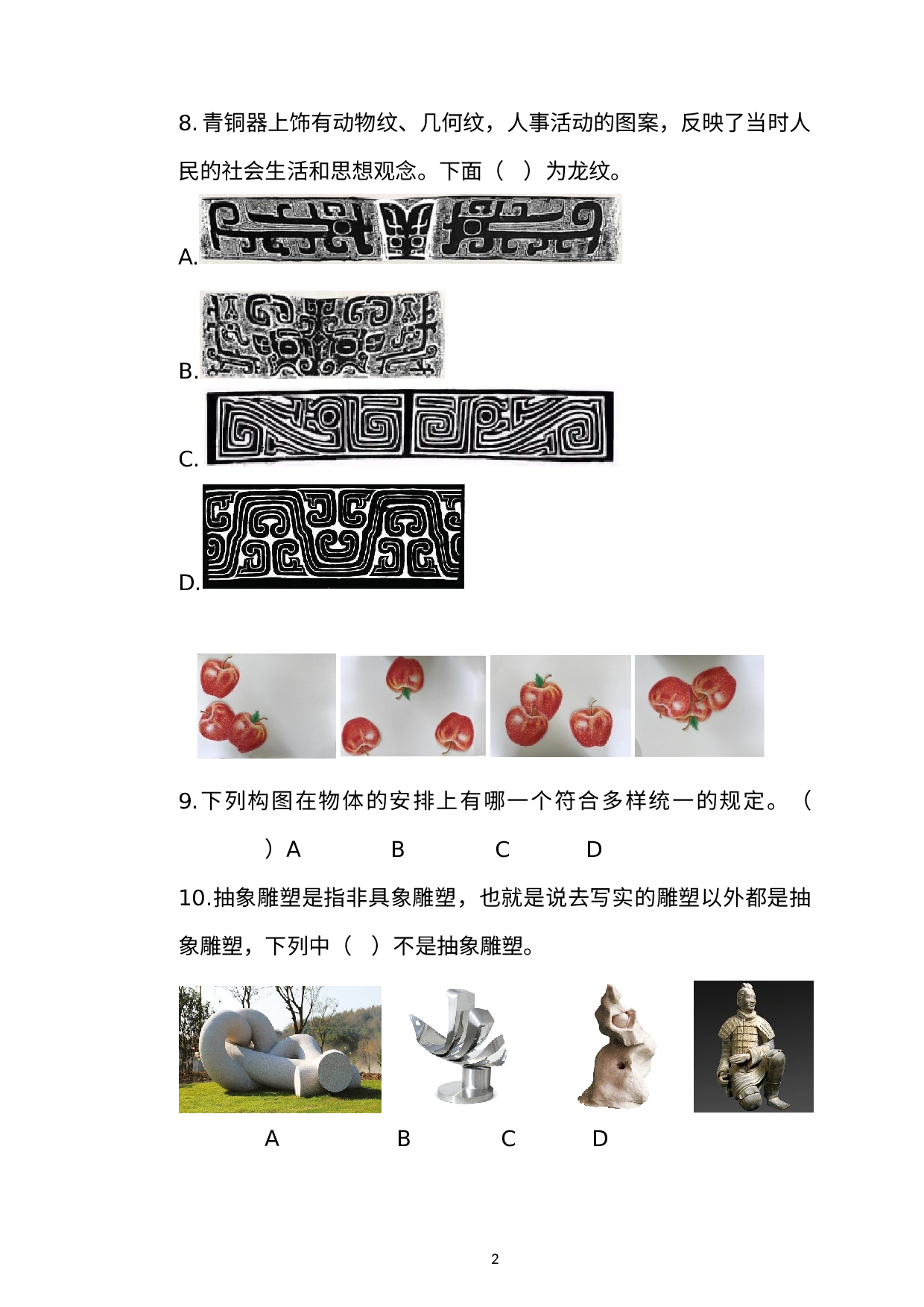 期末（试题）人教版（2012）美术 五年级下册.docx 第2页