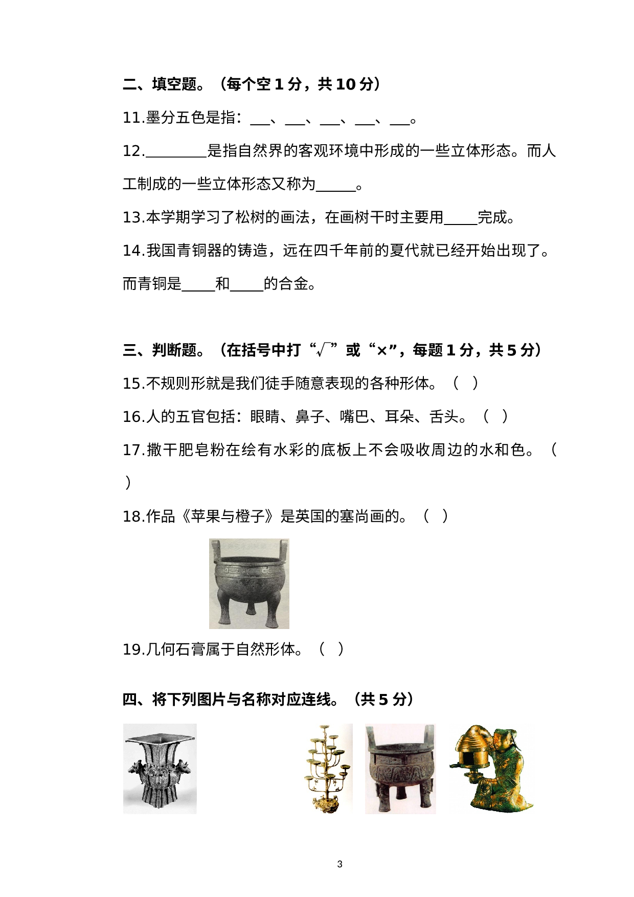 期末（试题）人教版（2012）美术 五年级下册.docx 第3页