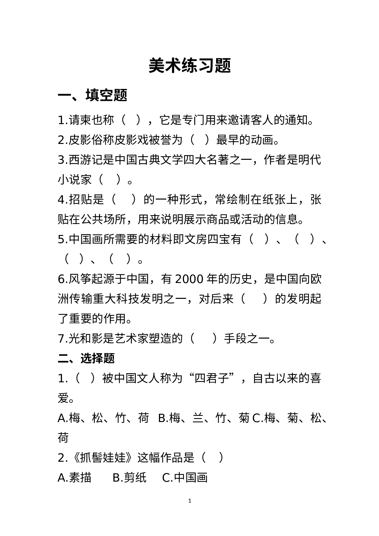 期末练习题（试题）浙美版（2012）美术五年级下册.docx 第1页