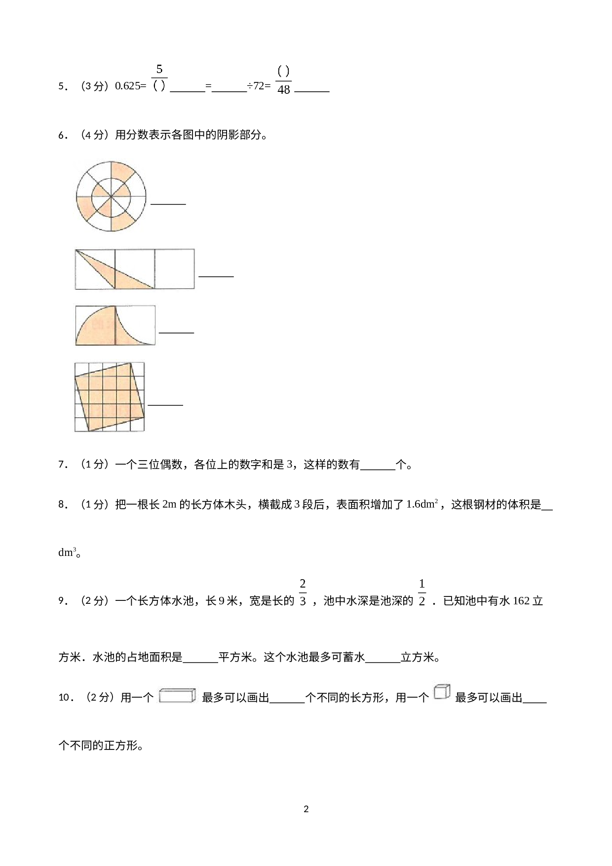 湖北省荆州市松滋市2020-2021学年五年级下学期期末数学试卷.docx 第2页
