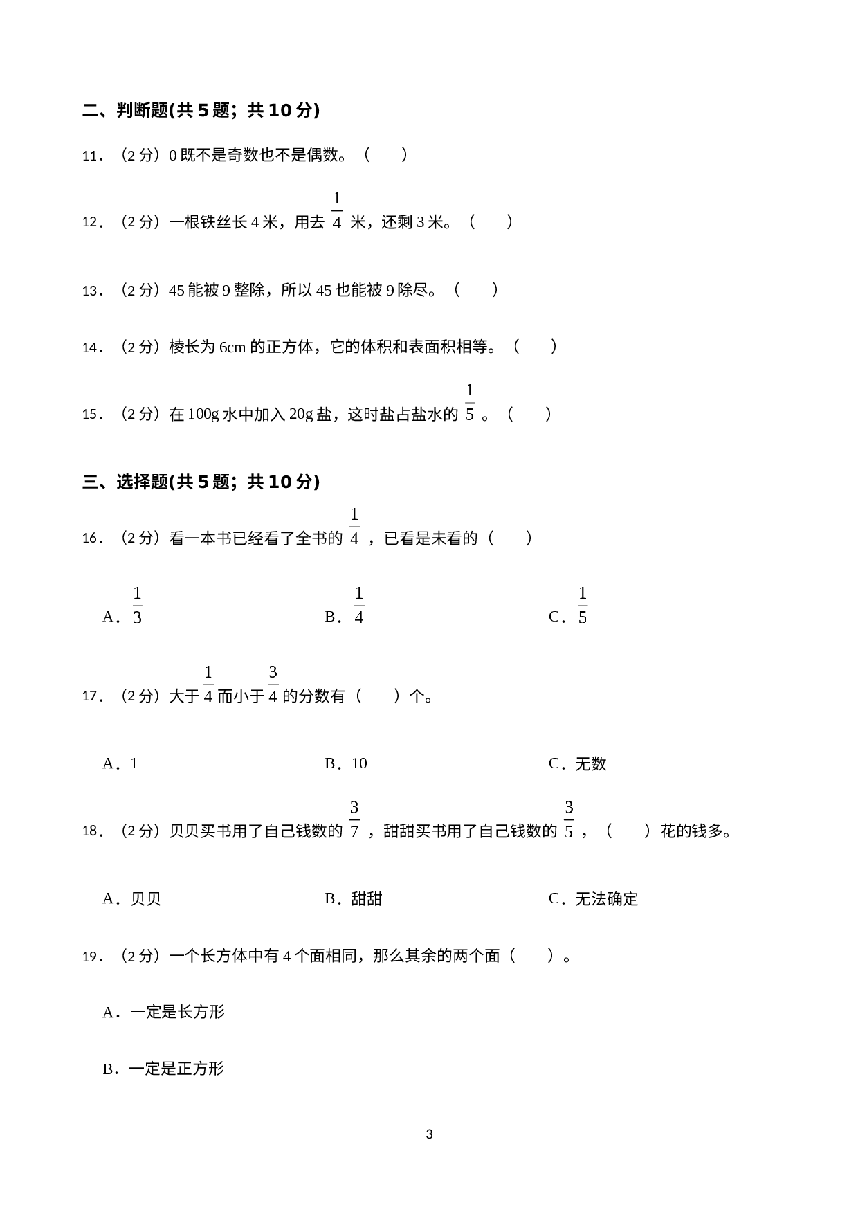 湖北省荆州市松滋市2020-2021学年五年级下学期期末数学试卷.docx 第3页