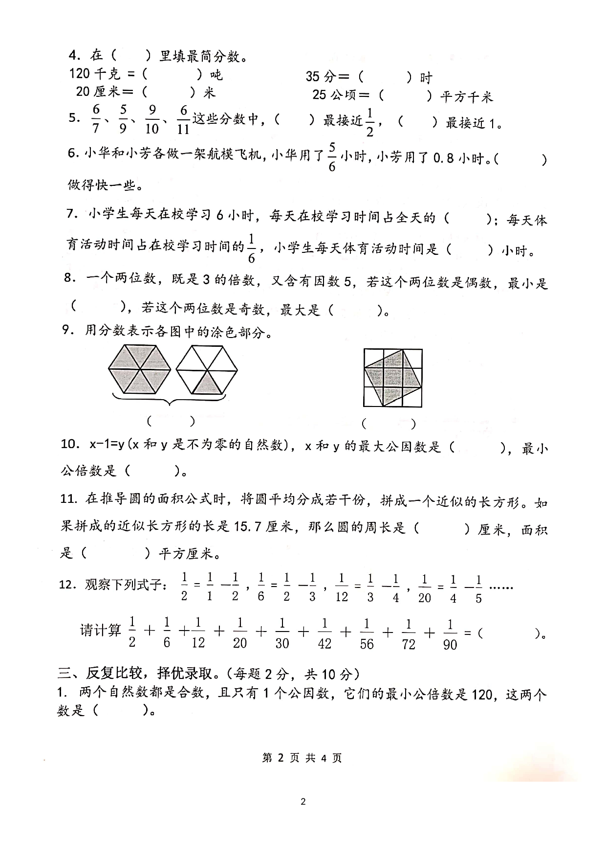江苏省南京市五年级下册数学期末试卷 含答案 苏教版.docx 第2页