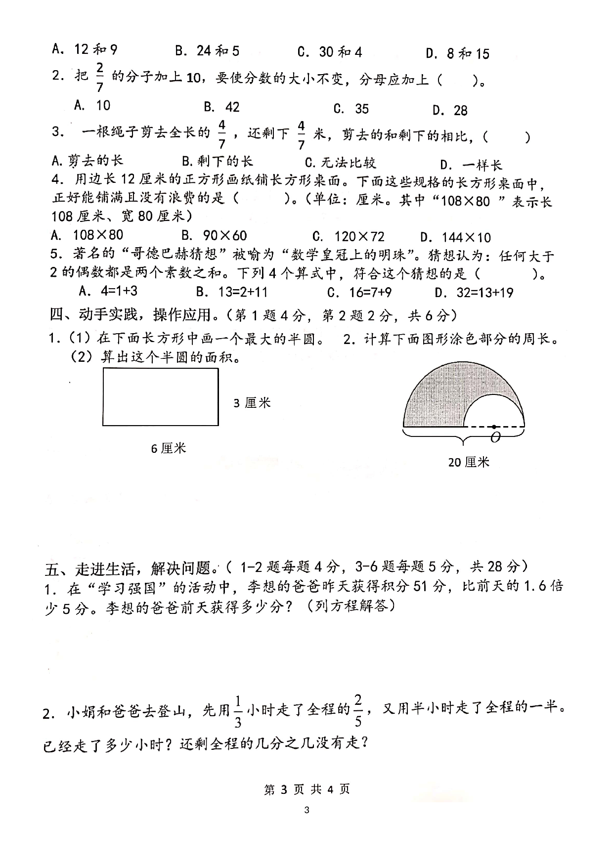 江苏省南京市五年级下册数学期末试卷 含答案 苏教版.docx 第3页