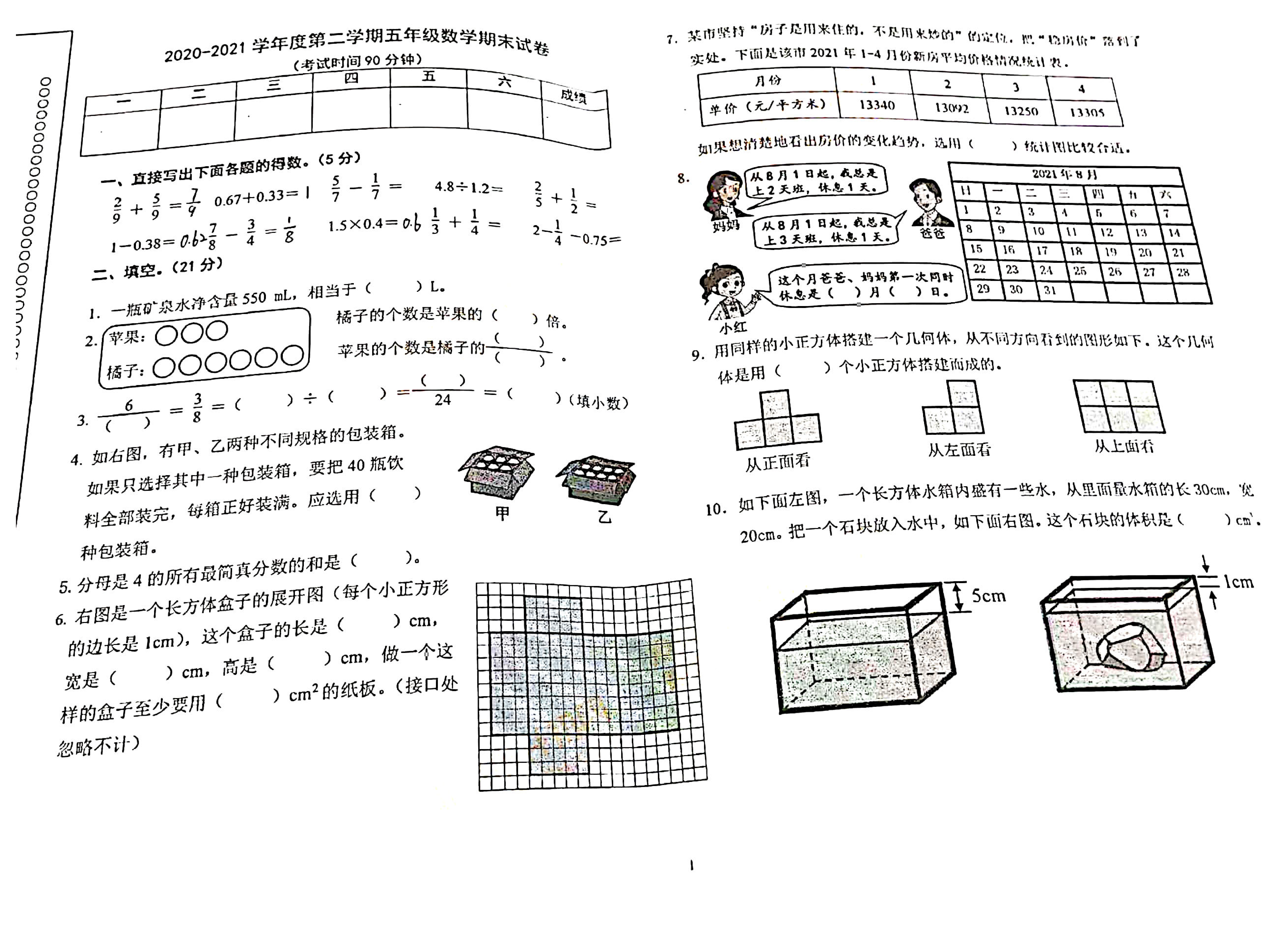 北京市海淀区2020-2021学年五年级下学期数学期末试卷.pdf 第1页