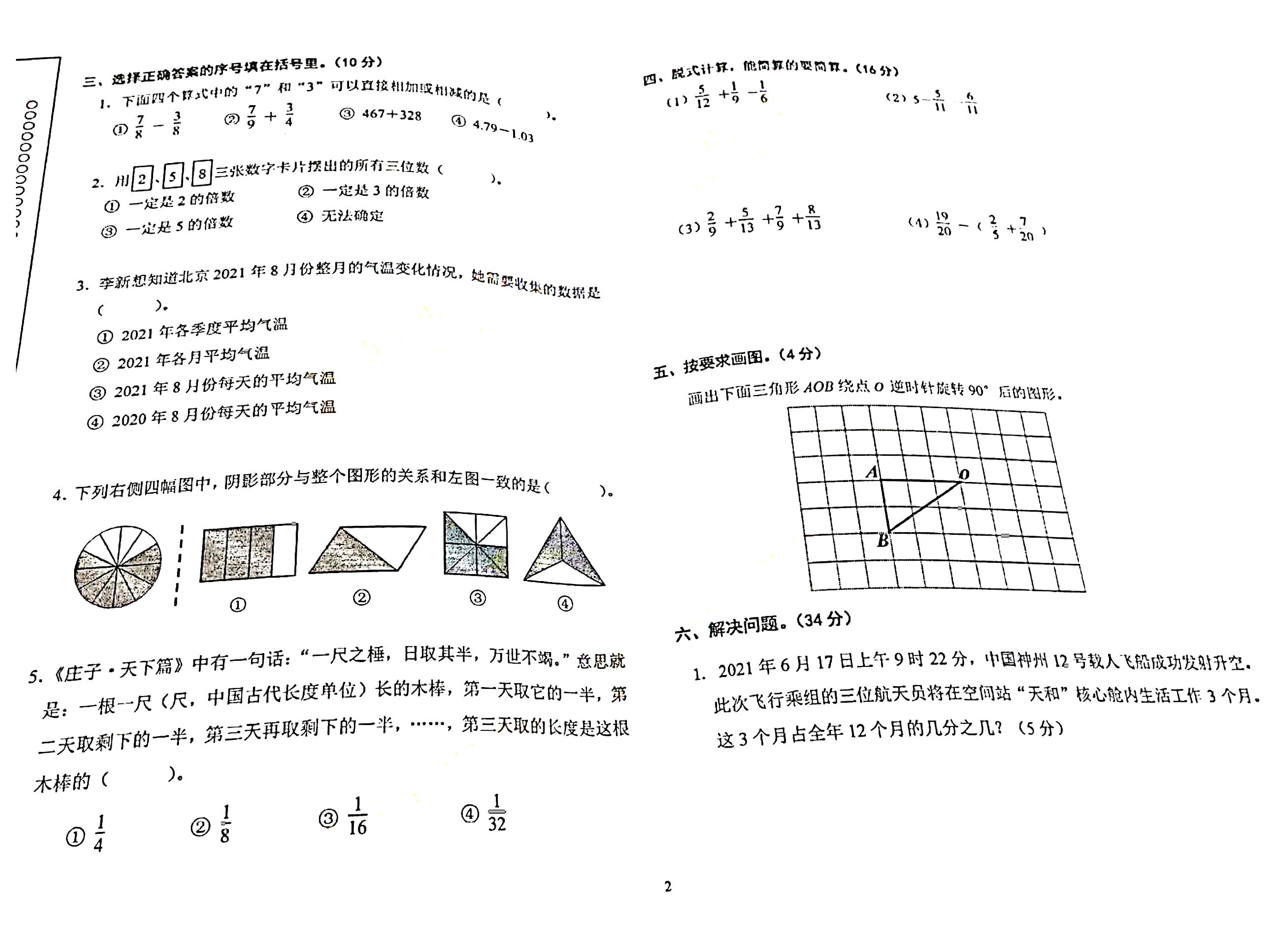 北京市海淀区2020-2021学年五年级下学期数学期末试卷.pdf 第2页