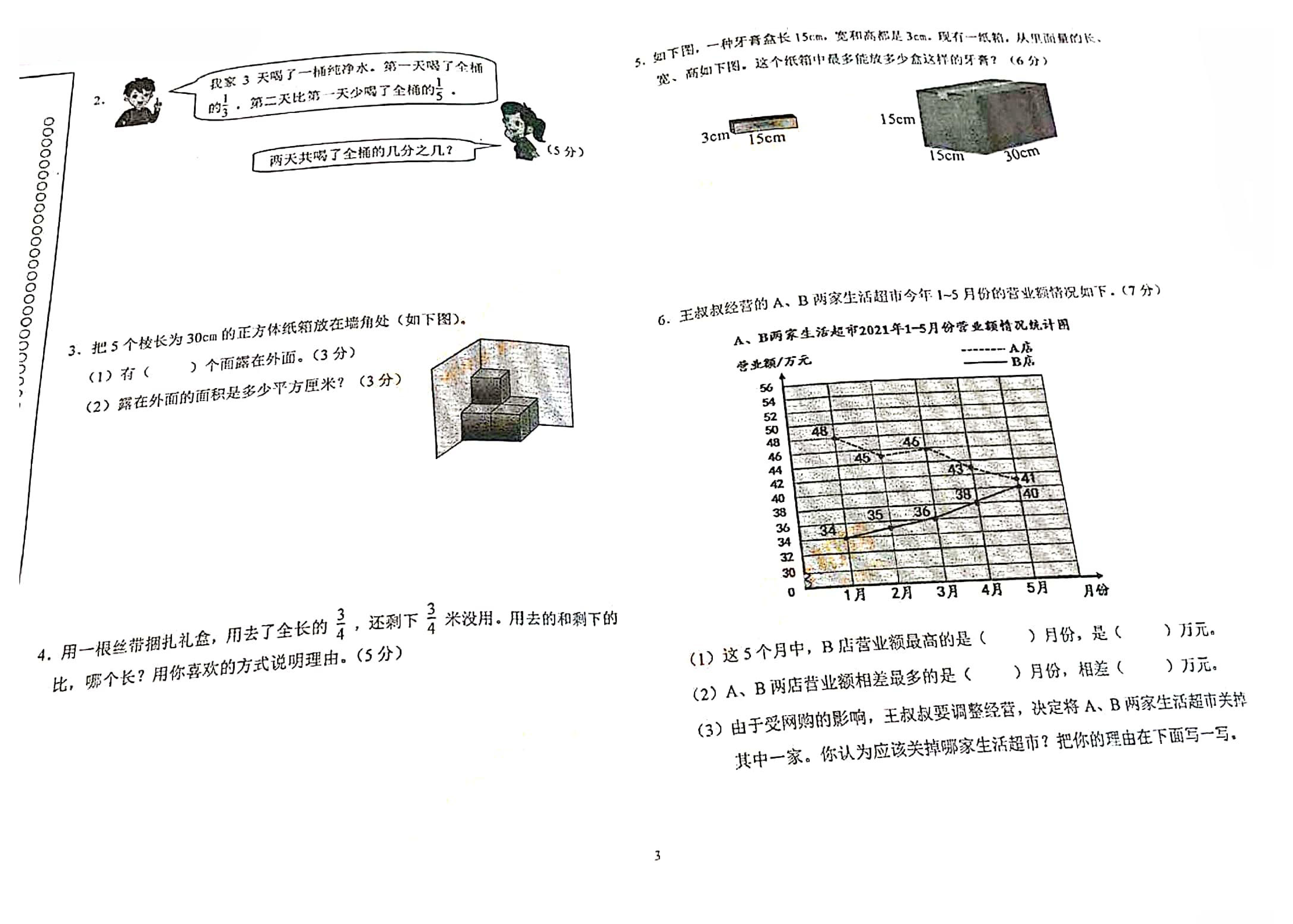 北京市海淀区2020-2021学年五年级下学期数学期末试卷.pdf 第3页
