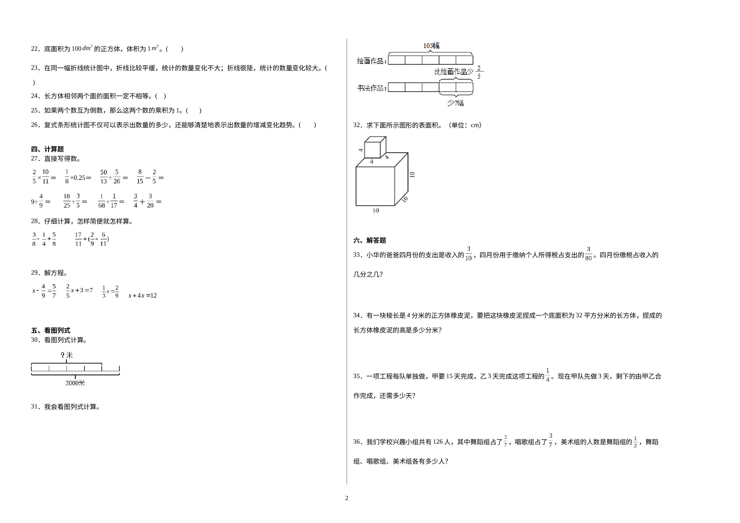（期末押题卷）期末质量检测提高卷-2022-2023学年五年级下册数学期末高频易错题（北师大版）.docx 第2页
