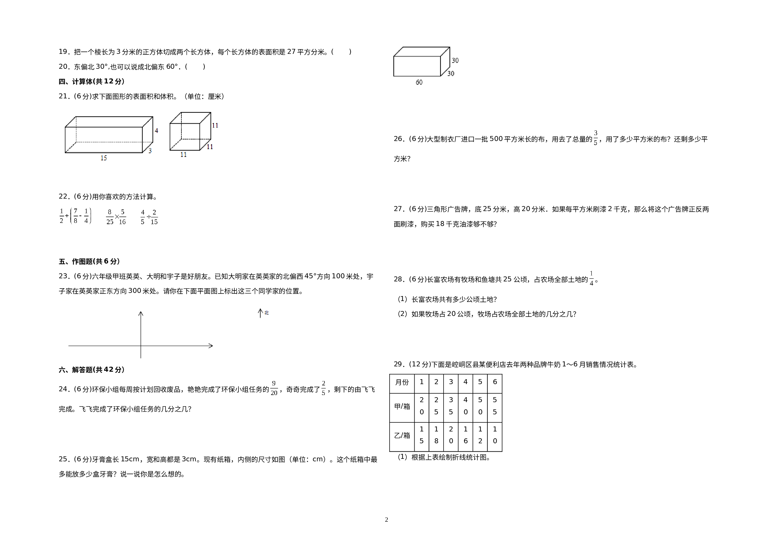 （期末押题预测）2022-2023学年五年级数学下册期末考试押题终极冲刺A卷（北师大版）.docx 第2页