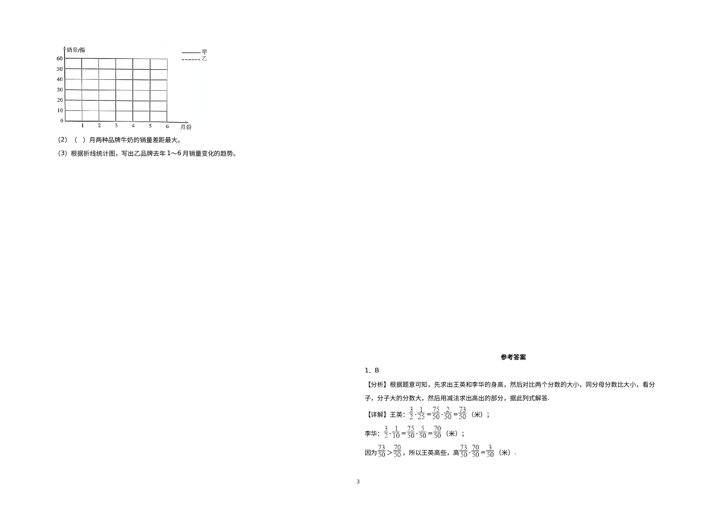 （期末押题预测）2022-2023学年五年级数学下册期末考试押题终极冲刺A卷（北师大版）.docx 第3页