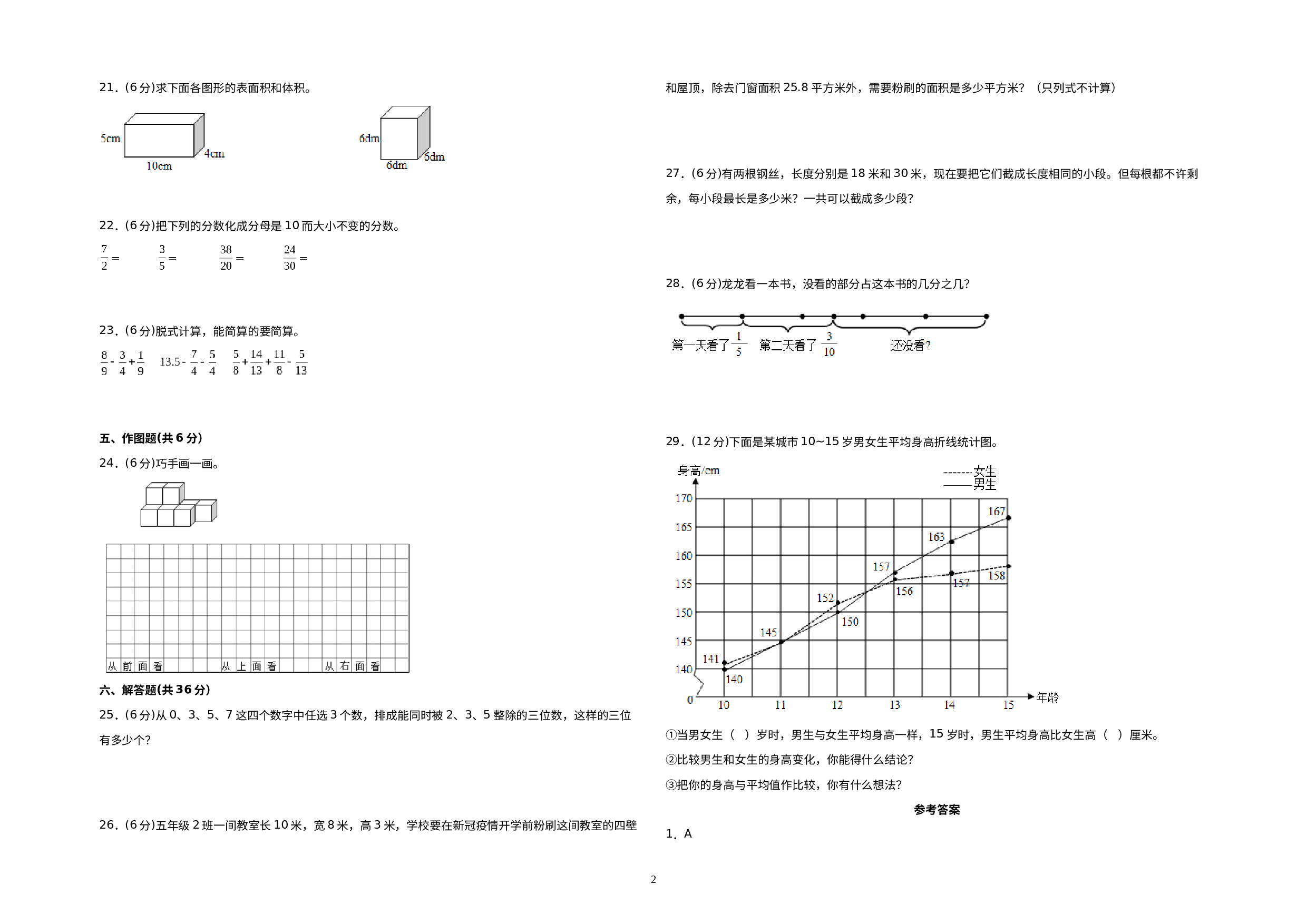 （期末押题预测）2022-2023学年五年级数学下册期末考试押题终极冲刺A卷（人教版）.docx 第2页
