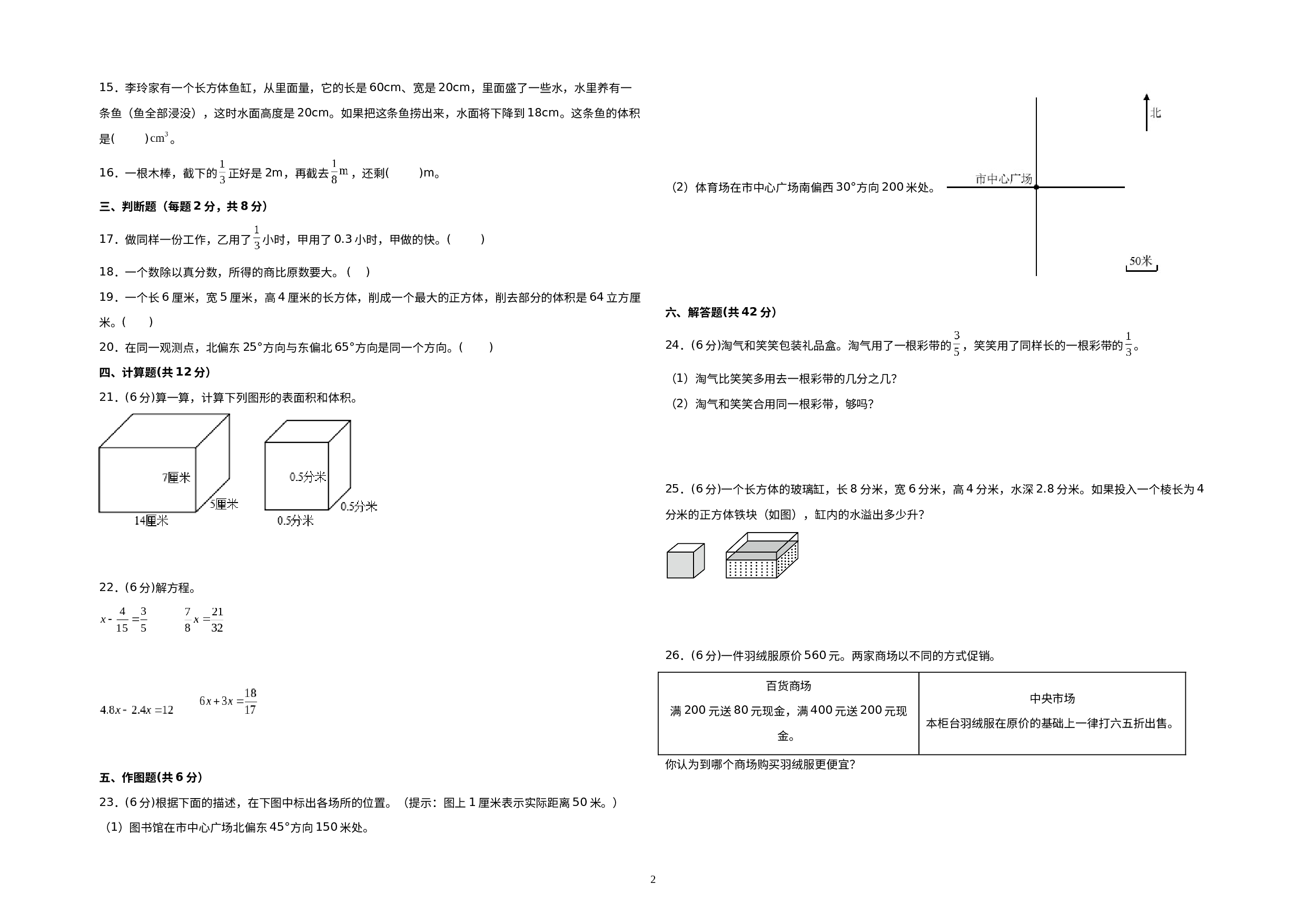 （期末押题预测）2022-2023学年五年级数学下册期末考试押题最后冲刺100A卷（北师大版）.docx 第2页