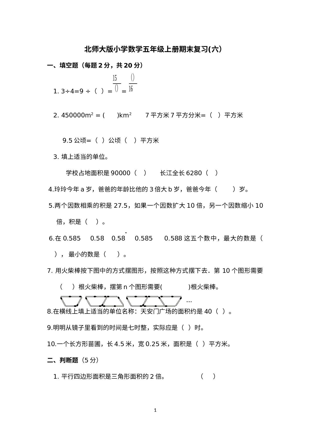 期末测试卷（试题）——五年级上册数学 北师大版(2).docx 第1页