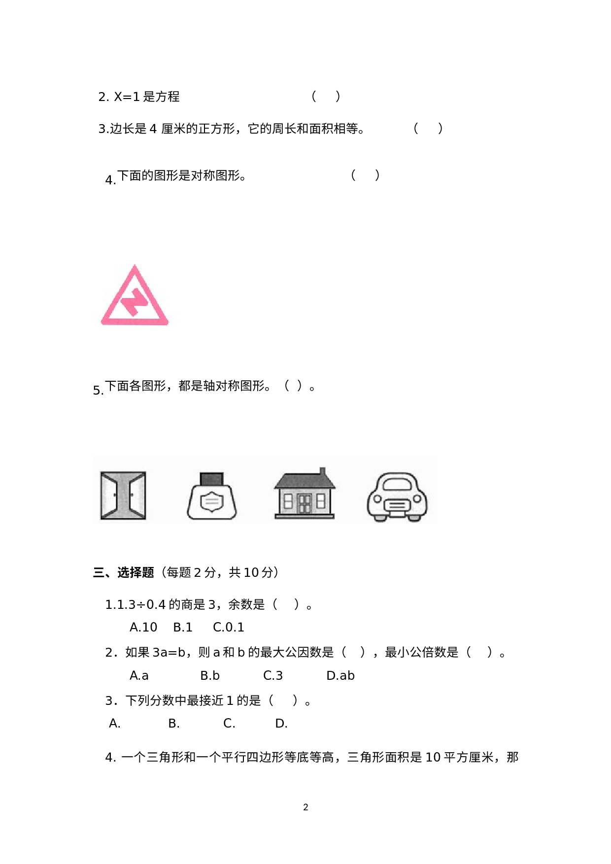 期末测试卷（试题）——五年级上册数学 北师大版(2).docx 第2页