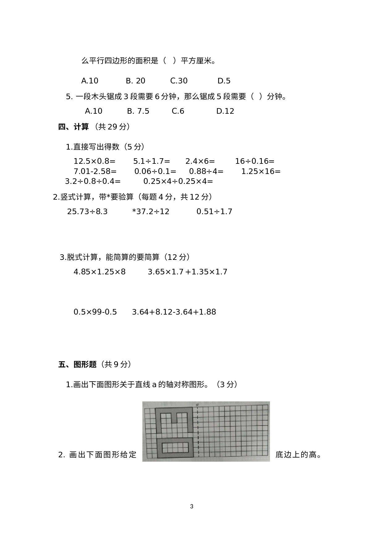 期末测试卷（试题）——五年级上册数学 北师大版(2).docx 第3页