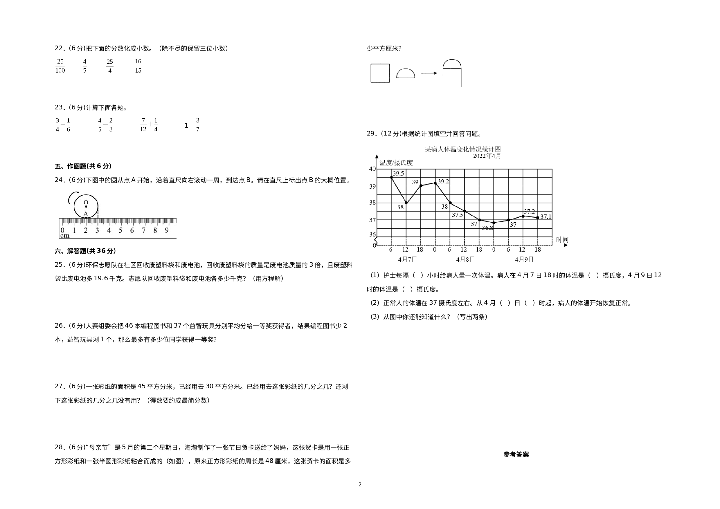 （期末押题预测卷）五年级数学下册期末考试押题终极冲刺100A卷（苏教版）.docx 第2页