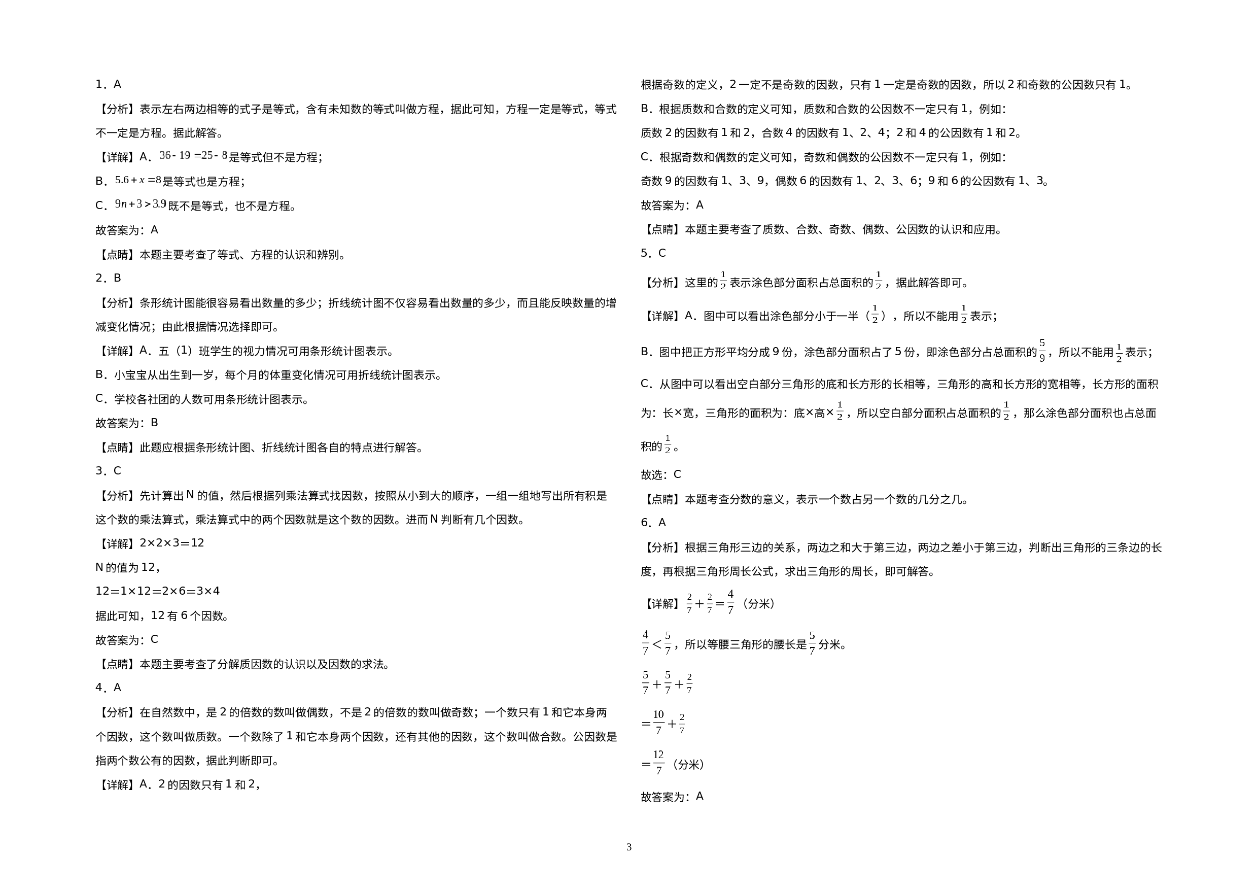 （期末押题预测卷）五年级数学下册期末考试押题终极冲刺100A卷（苏教版）.docx 第3页