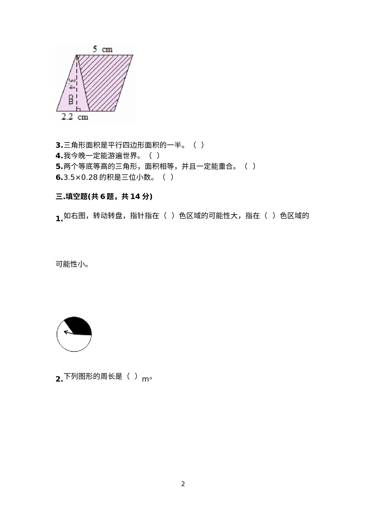 期末测试卷（试题）人教版五年级上册数学.docx 第2页