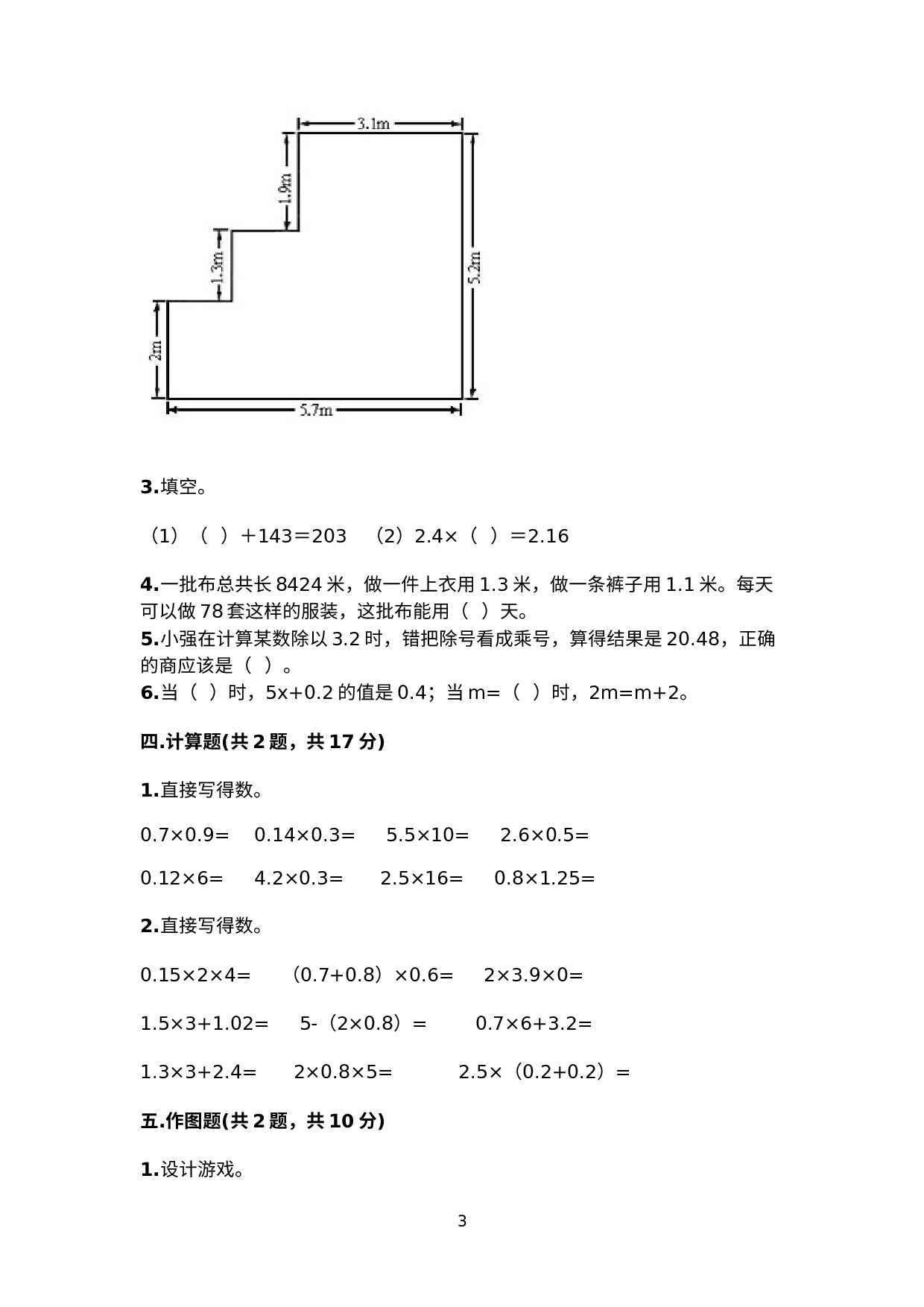 期末测试卷（试题）人教版五年级上册数学.docx 第3页