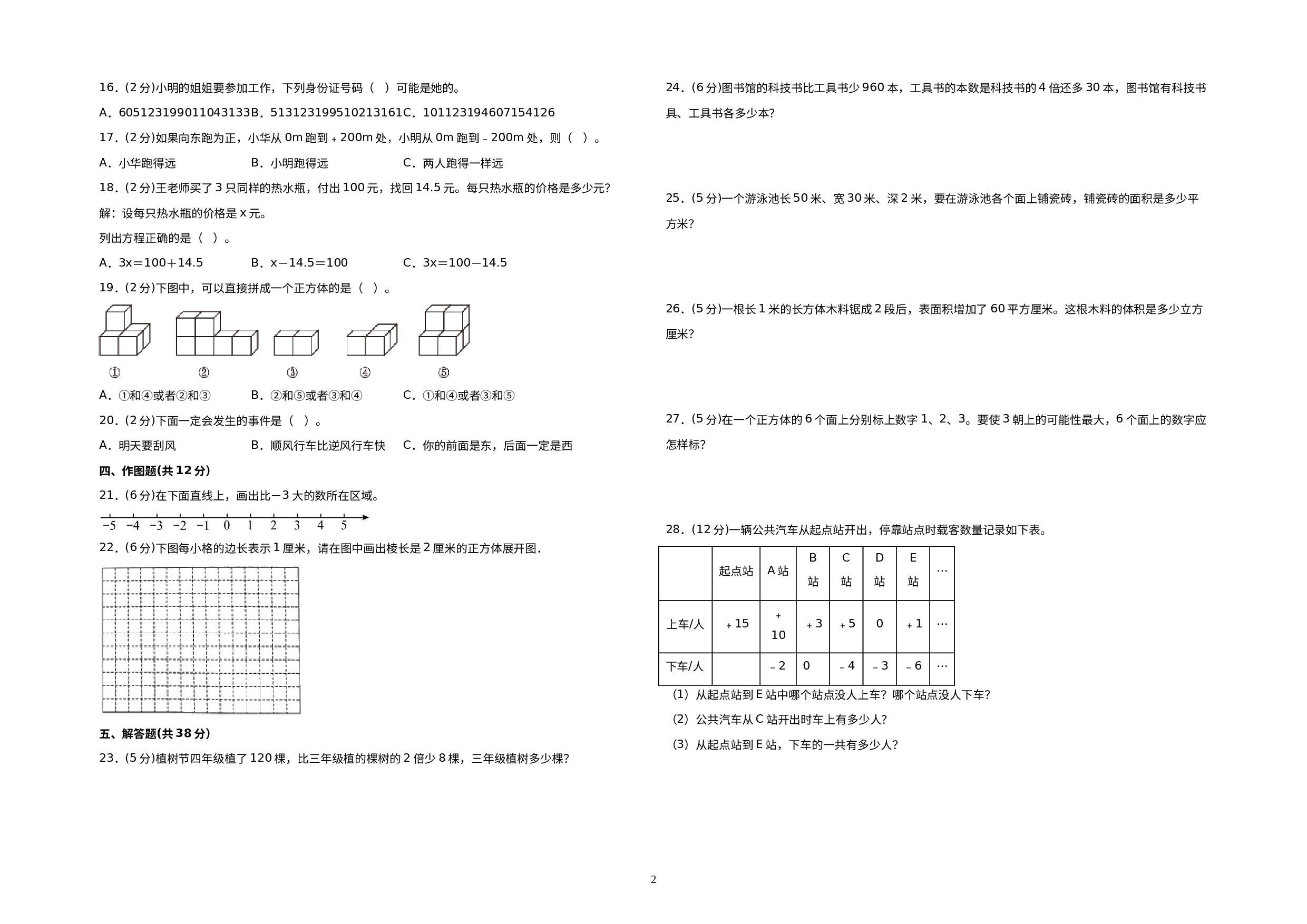 （上海期末押题卷）期末考前必做密卷-2022-2023学年五年级数学下册期末备考真题拔高C卷（沪教版）.docx 第2页