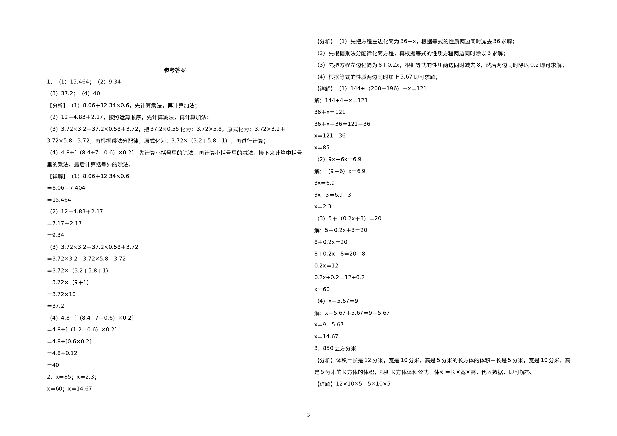 （上海期末押题卷）期末考前必做密卷-2022-2023学年五年级数学下册期末备考真题拔高C卷（沪教版）.docx 第3页