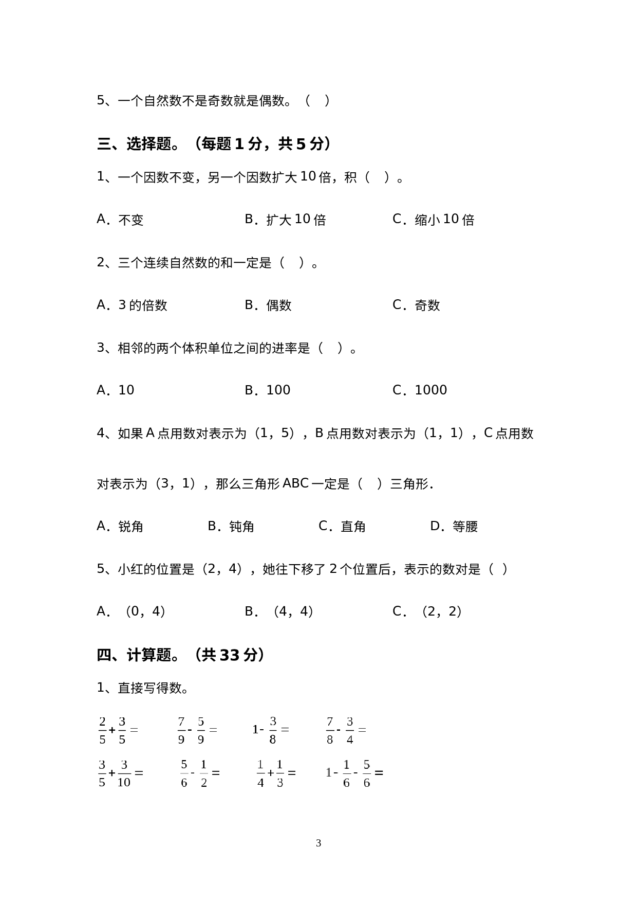 期末考试（试题）-五年级上册数学人教版.docx 第3页