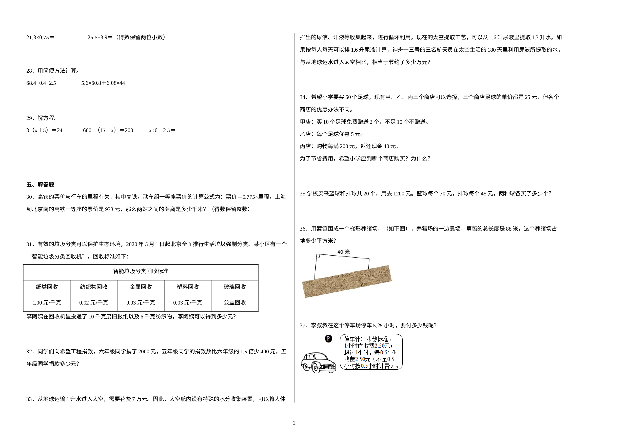2022-2023学年五年级春季开学摸底考试数学试卷（人教版）(1).docx 第2页