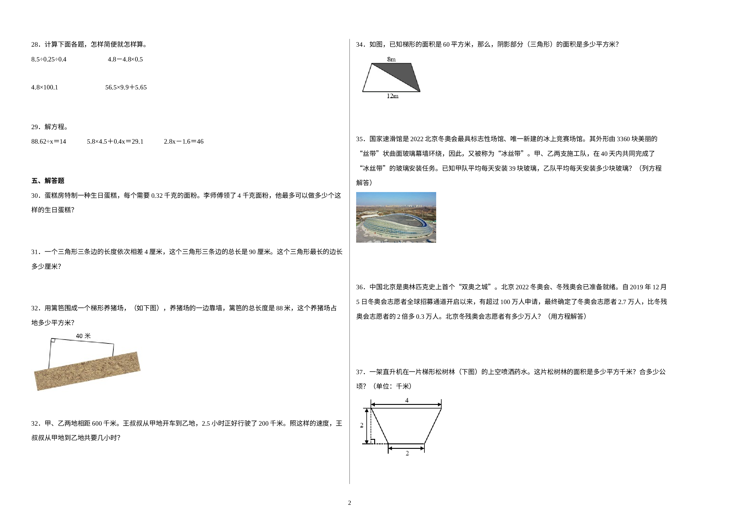 2022-2023学年五年级春季开学摸底考试数学试卷（人教版）(2).docx 第2页