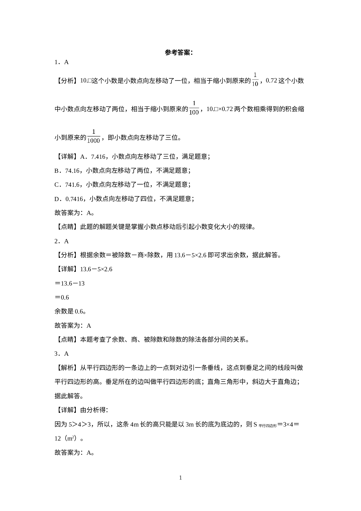 2022-2023学年五年级春季开学摸底考试数学试卷（人教版）(2).docx 第3页