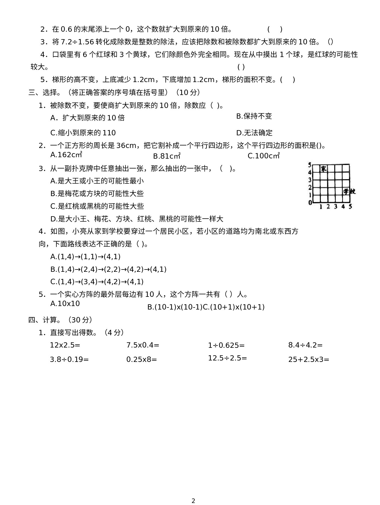 期末试卷（试题）五年级上册数学人教版(1).docx 第2页