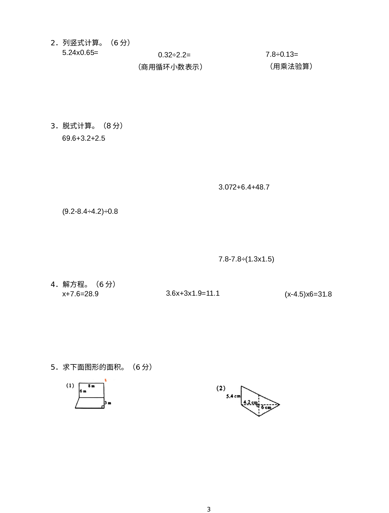 期末试卷（试题）五年级上册数学人教版(1).docx 第3页