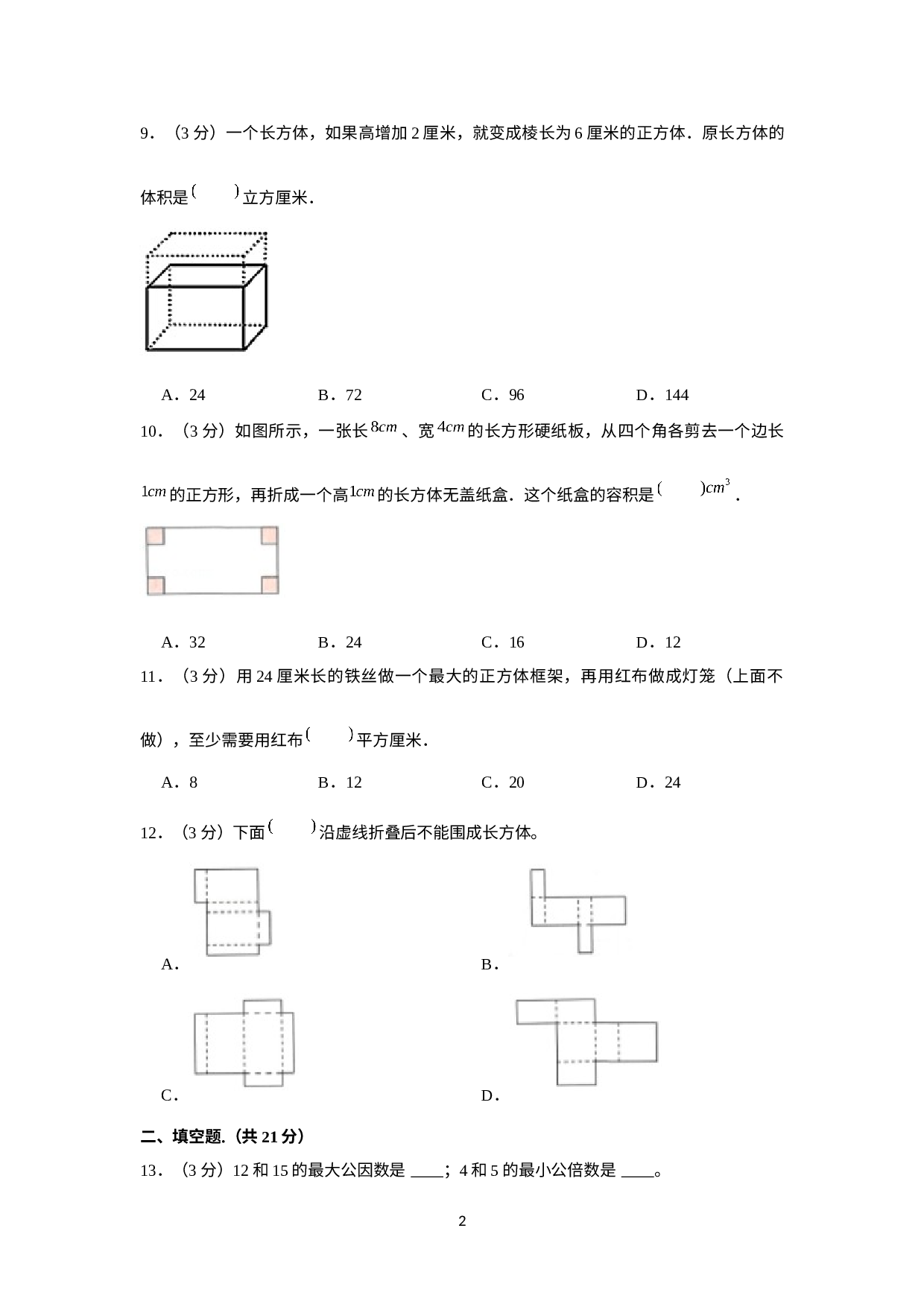 2023年广东省广州市白云区五年级下学期期末数学复习卷.docx 第2页