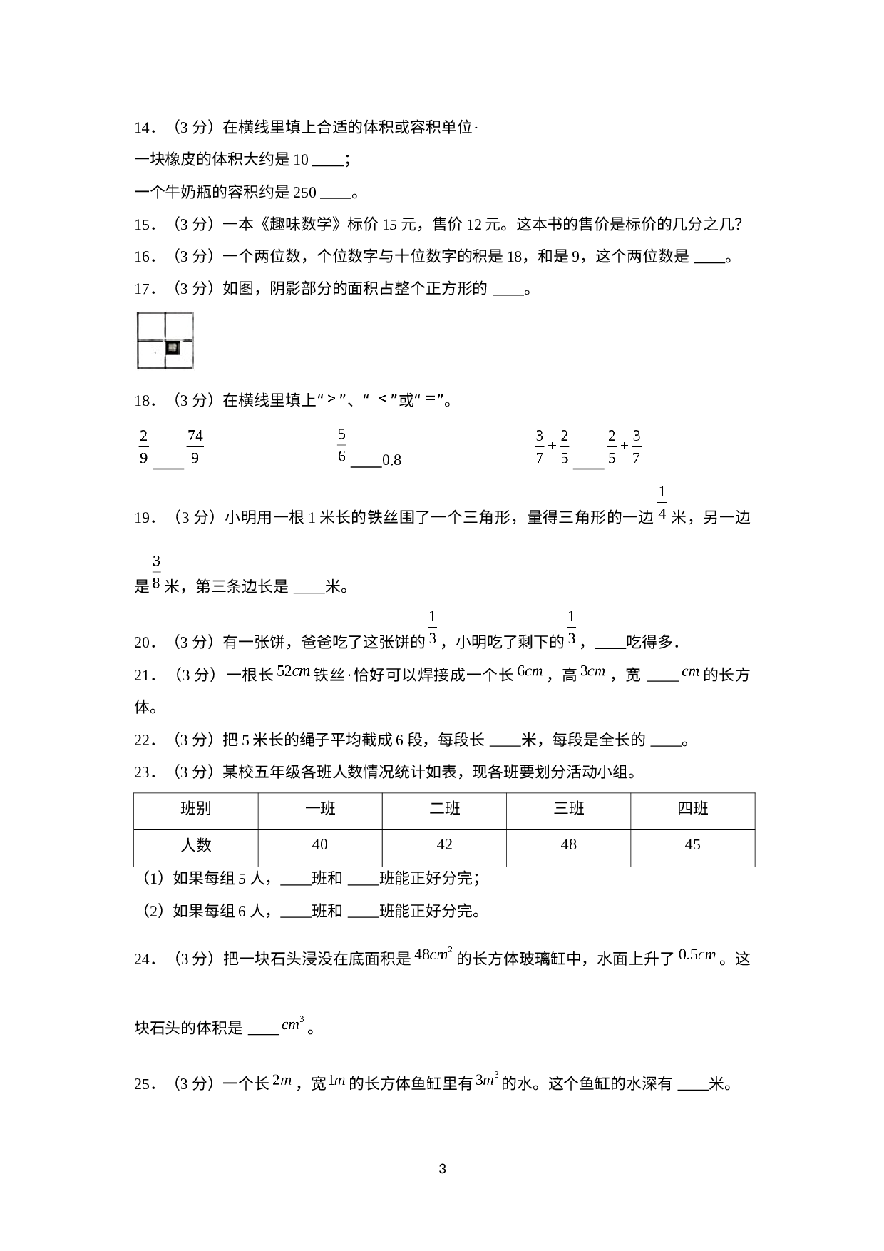 2023年广东省广州市白云区五年级下学期期末数学复习卷.docx 第3页