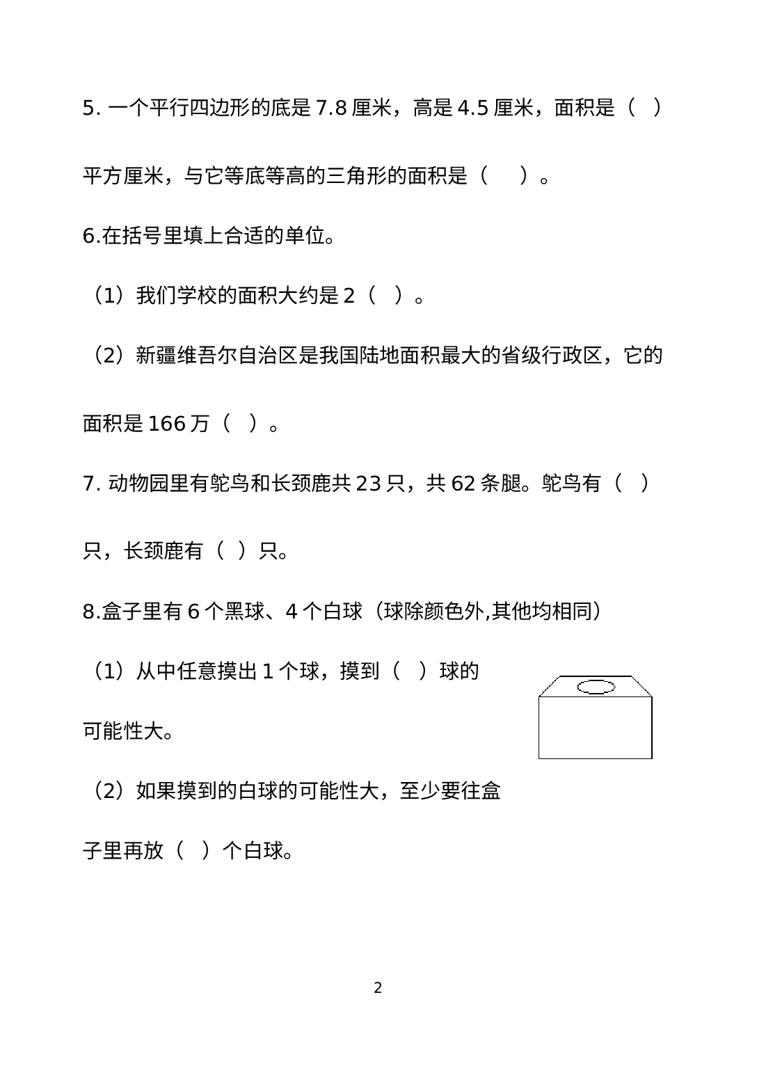 期末质量检测卷（试题）冀教版五年级上册数学.docx 第2页