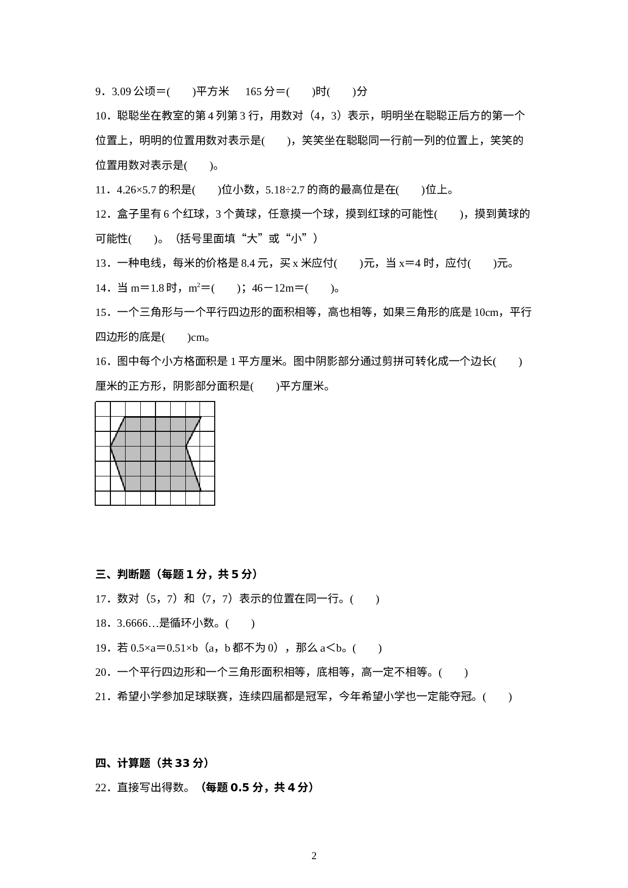 开学易错点检测卷（试题）-小学数学五年级下册人教版.docx 第2页