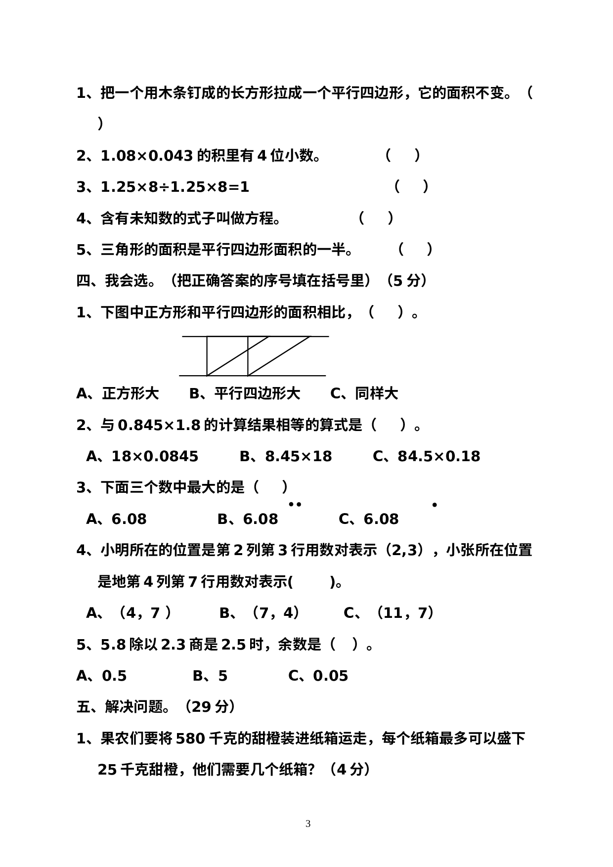 期末综合测试题（试题）-五年级上册数学人教版.docx 第3页