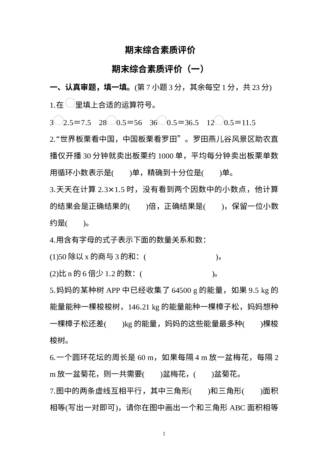 期末综合素质评价（试题） -五年级上册数学人教版.docx 第1页