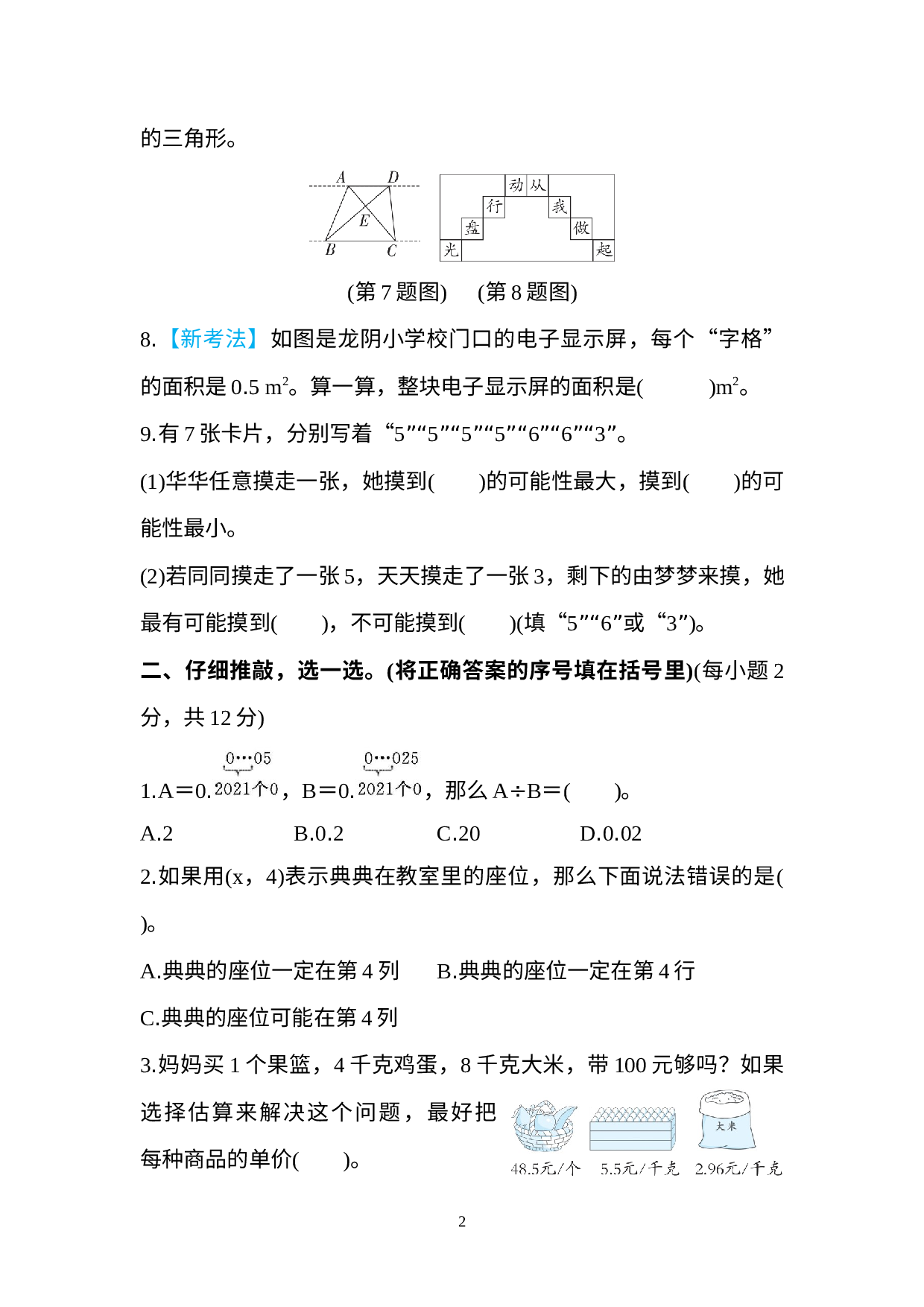 期末综合素质评价（试题） -五年级上册数学人教版.docx 第2页