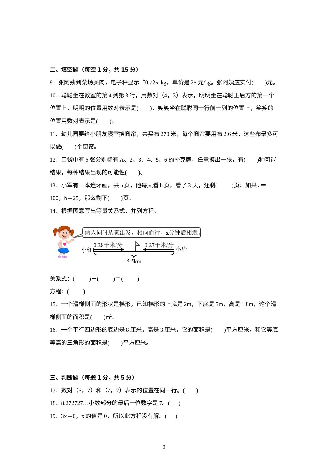 开学重难点检测卷（试题）-小学数学五年级下册人教版.docx 第2页