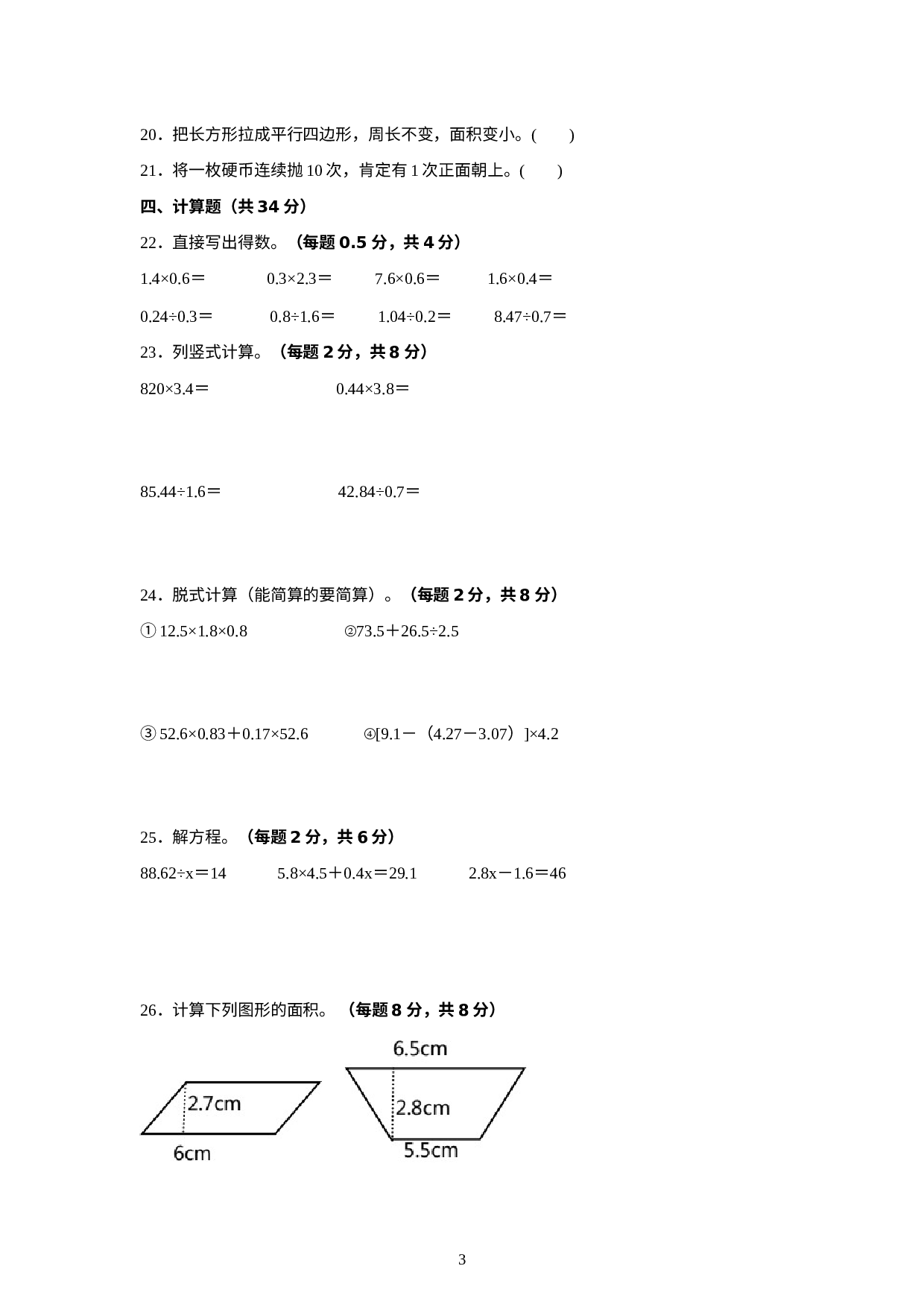 开学重难点检测卷（试题）-小学数学五年级下册人教版.docx 第3页