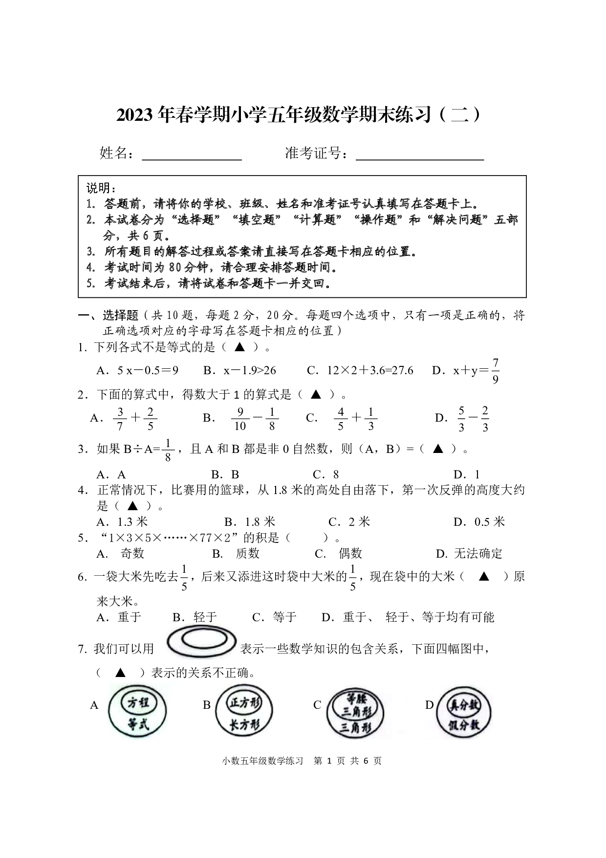 苏教版五年级下册数学期末模拟卷.pdf 第1页