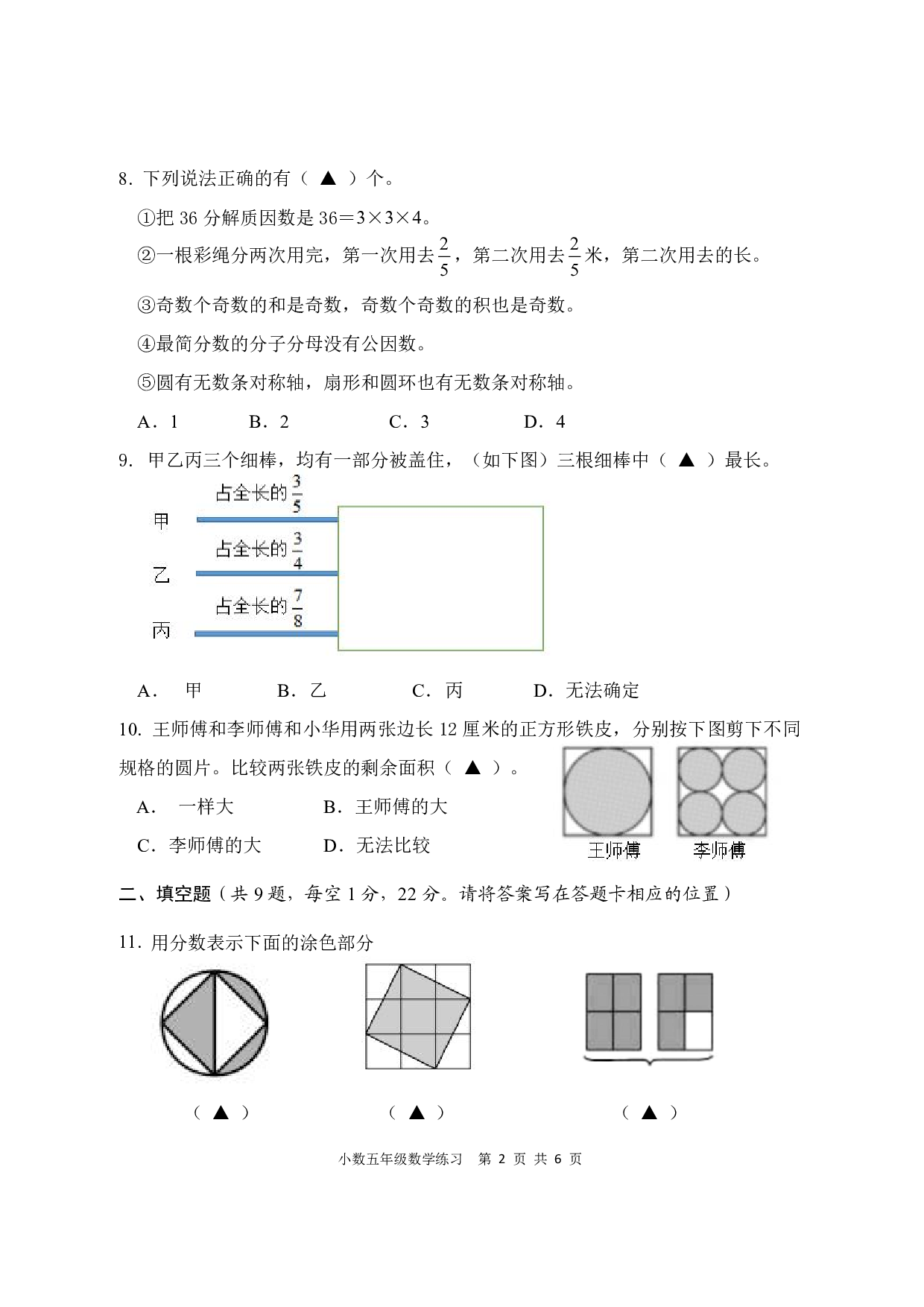 苏教版五年级下册数学期末模拟卷.pdf 第2页