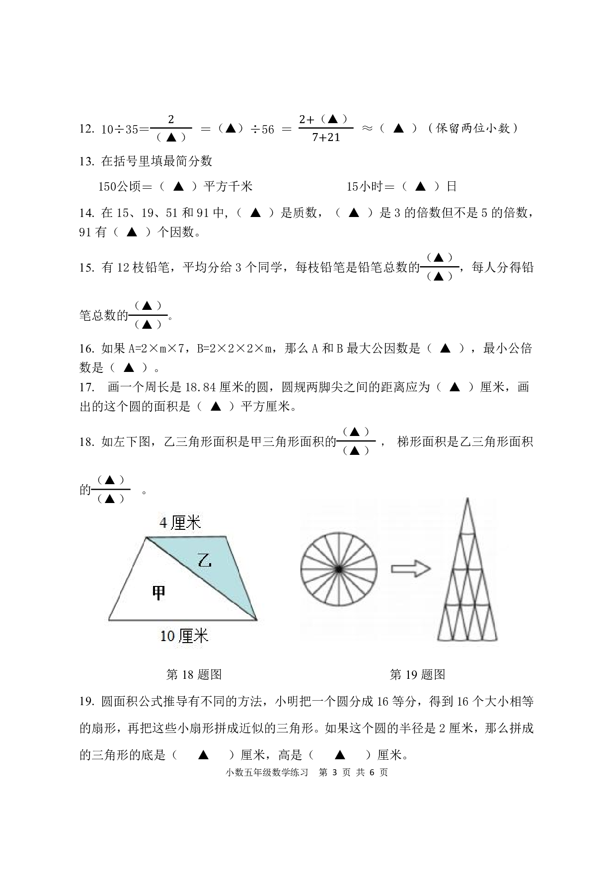 苏教版五年级下册数学期末模拟卷.pdf 第3页