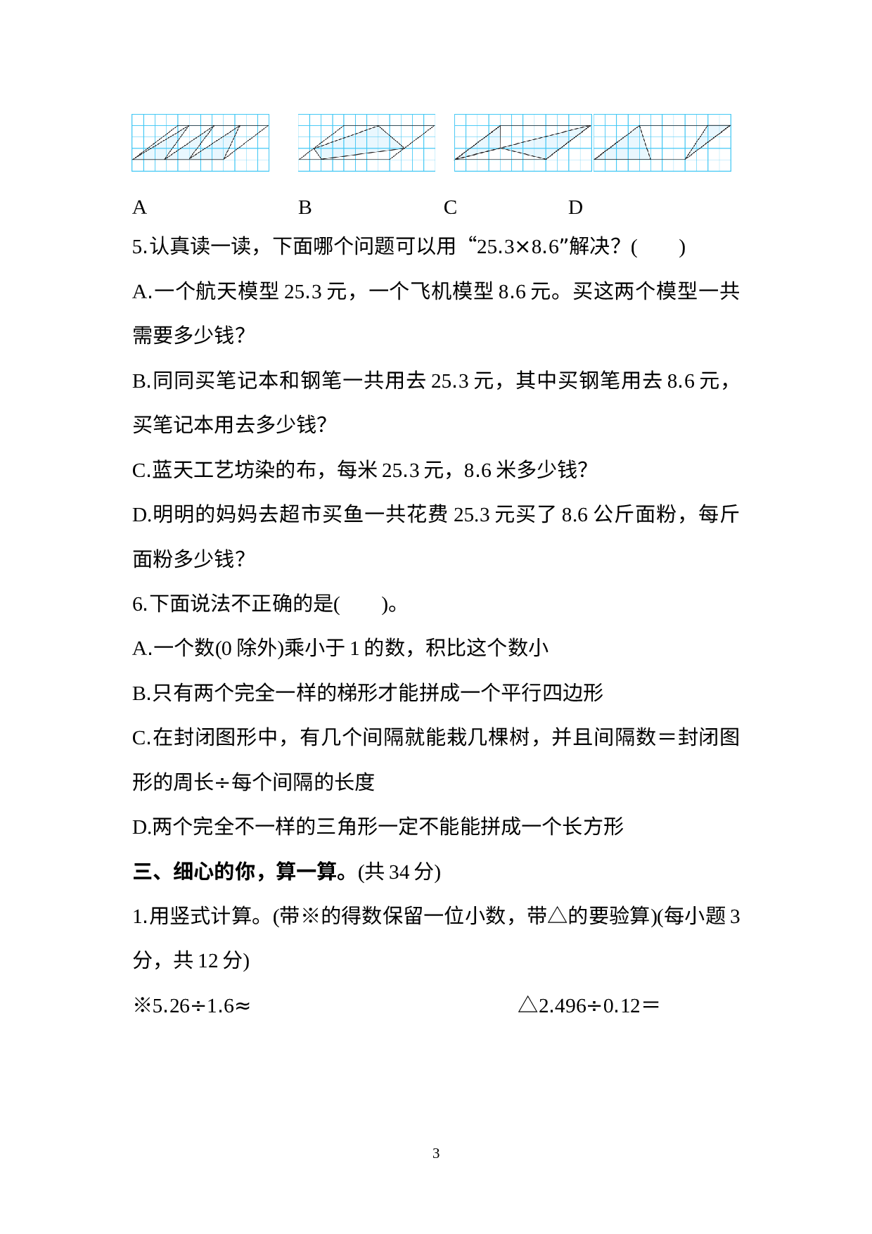 期末综合素质评价（四）（试题）人教版五年级上册数学.docx 第3页